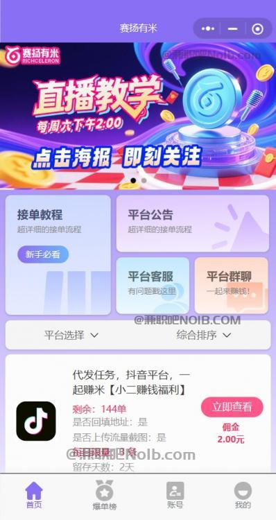 定州【赛扬有米】宝妈学生居家线上视频代发兼职平台,0撸赚米项目 第2张 定州【赛扬有米】宝妈学生居家线上视频代发兼职平台,0撸赚米项目 第2张