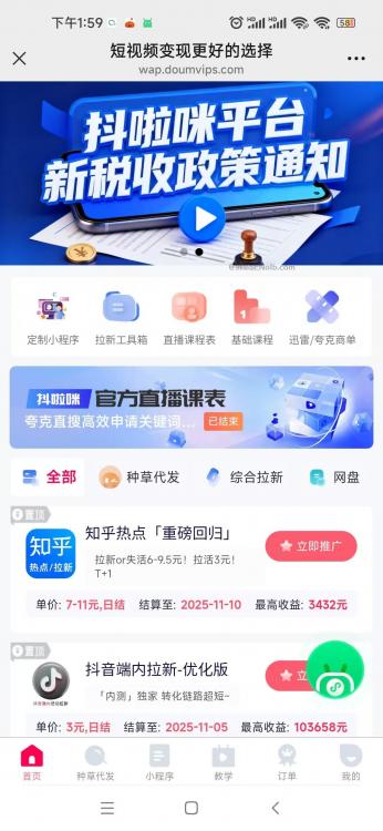 定州抖啦咪是什么平台-一个专注短视频流量变现的平台! 第4张 定州抖啦咪是什么平台-一个专注短视频流量变现的平台! 第4张